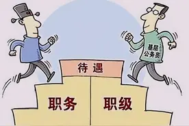 还有几个月就要退休了，由三级调研员升到二级调研员有意义吗？图片