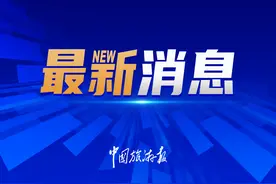 恢复了！欢迎台湾同胞来大陆旅游！图片