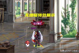 DNF：红眼3把高颜值幻化武器！站街外观帅气，但获取途径苛刻图片