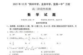 2021年12月湖北“荊、龙、宜”三校联考高二数学段考试卷与解析图片