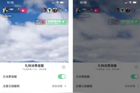 抖音直播上线消费提醒功能 倡导理性打赏图片