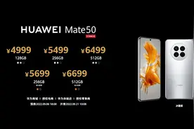 3999元起 华为Mate50系列国行正式发布图片