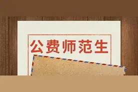 1741人！2022江西高考省属公费师范生招生计划公布！多少分可以上图片