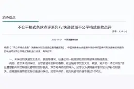 被中消协点名的快递霸王条款还在用，涉顺丰、中通、韵达等图片