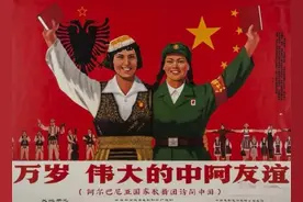 中国人民的老朋友，喂不饱的白眼狼——阿尔巴尼亚图片