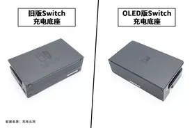 任天堂新旧充电底座拆解对比图片