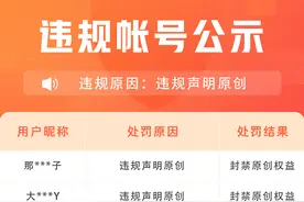 头条号平台打击滥用声明原创功能行为的公告｜2022年1-2月图片