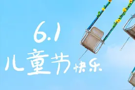 儿童节去哪“遛娃”？这些景区免门票！图片