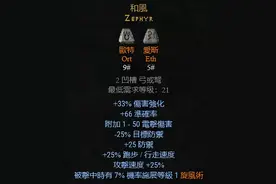 武器：弓&弩可以制作的符文之语，暗黑2重制版图片