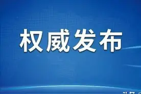 稳定全市经济工作！长春市发布46项举措图片