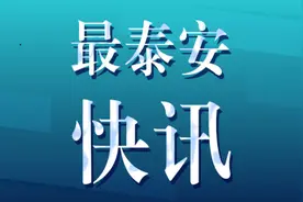 事关“三孩”探索建立父母育儿假和家庭育儿津贴制度 泰安市“十四五”妇女儿童发展规划颁布图片