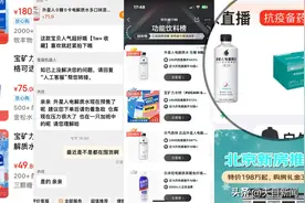 部分电商给电解质水挂“抗疫备药”标签 专家：无效甚至还要慎用图片