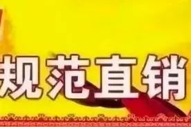 〈完美〉传销骗人，完美传销内幕有哪些？图片