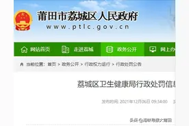 莆田荔城区1家养生会所、2家美容美发室无证营业被处罚图片