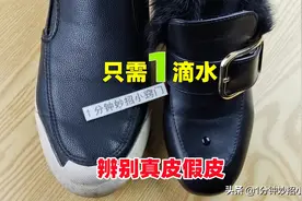 只需一滴水，真皮和人造皮革立马“现原形”，学会再也不买错了图片