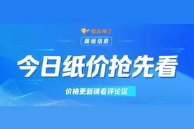 全国各地废纸价格收购情况图片