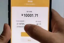 在微信零钱通里面存1万元一天的收益是多少？把钱存里安全吗？图片
