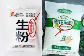 “淀粉”与“生粉”一字之差，用途却完全不同，建议搞懂后再用图片