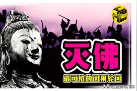 历史上佛教有多可怕？三武一宗发起灭佛运动结局悲惨，灭佛的真相图片