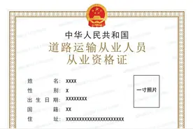 道路运输电子证照来了！手机“亮证”！全国通用图片