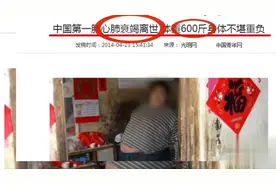 2018年北京540斤小伙，一夜间呼吸暂停509次，命悬一线图片