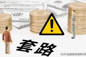 拆迁律师：签订拆迁安置补偿协议有哪些注意事项？图片