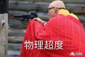 手持巴雷特的佛祖，是如何超度众生的？图片