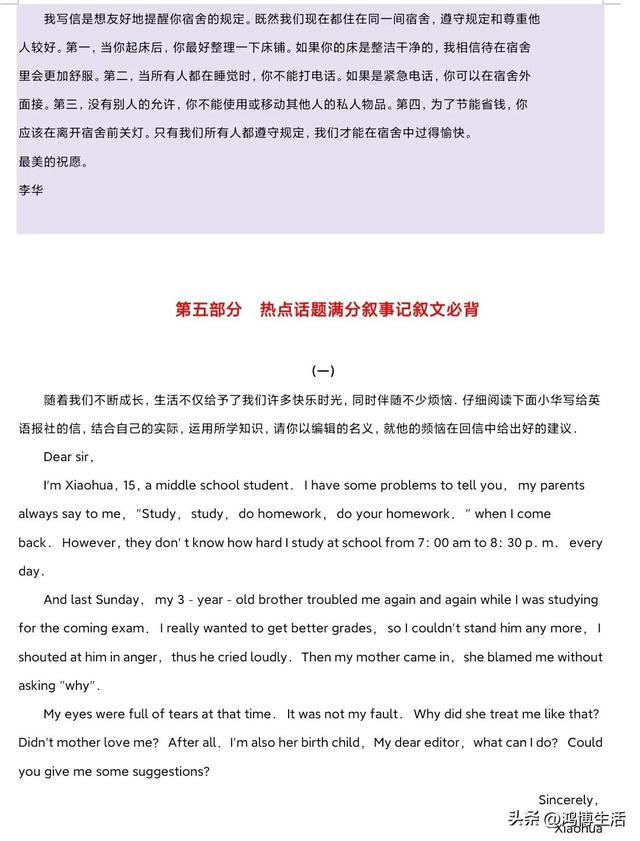 中考英语作文写作模板（书信类）