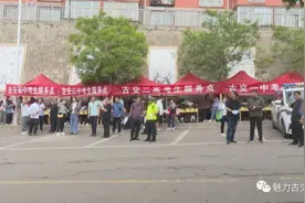 【直击高考】 古交市近两千名高考生奔赴考场 多部门协调联动 鼎力护航图片