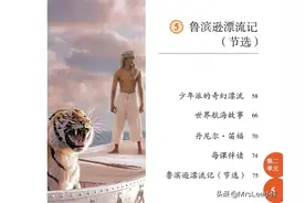 六年级下册语文「年级阅读」第5课《鲁滨逊漂流记》节选课本故事图片