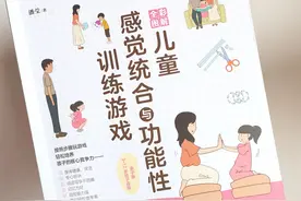 感觉统合训练游戏，帮助孩子提升六大能力图片