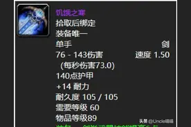 魔兽世界：60年代提升武器技能的神装，剑师和毁灭护手你选谁？图片