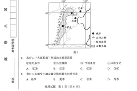 地理2023届高三年级试卷和答案图片