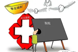 市、县级公立医院备案制还是正式编制吗，和乡镇卫生院编制怎么选图片