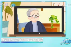 “一夜白头”有科学依据 压力过大会导致头发快速变白图片