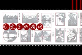 10种风景剪纸构图图片