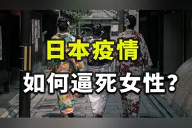 被迫下海、梅毒泛滥，疫情如何逼死日本女性？图片