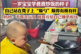 1岁萌娃背奶瓶跟老爸摆摊，颠勺技术不弱其父，不爱玩具就爱家务图片