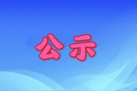 2022年度江苏省科协青年科技人才托举工程拟资助人选公示图片