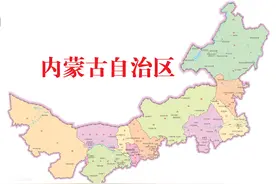 内蒙古自治区各地级市(盟)概况图片