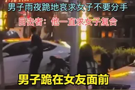 这值得吗？云南男子雨中下跪哀求女友不要分手，卑微到令人心酸图片