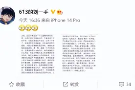 一年31次直播首秀，未能入选百度十大主播，刘一手发长文抱怨不满图片