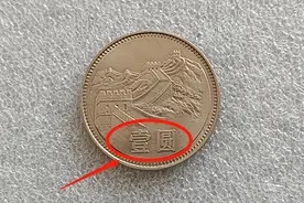 罕见的1元硬币，是这个年份价值13万元，你能找到吗?图片