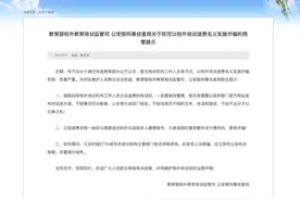 教育机构主动退费？警惕落入退费诈骗陷阱！图片