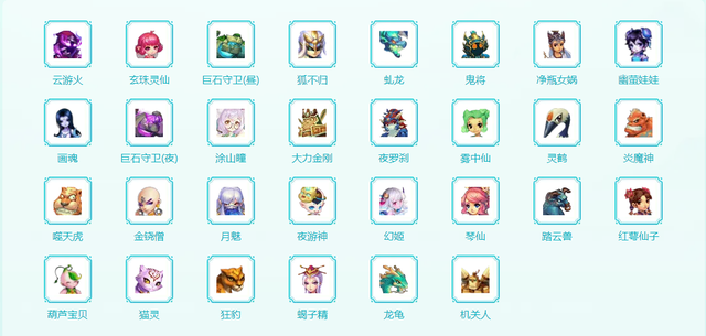 梦幻西游：最新召唤兽大全