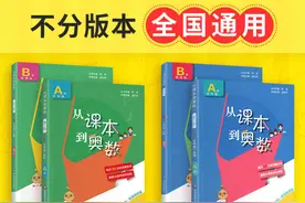 学小学奥数用什么教辅比较好？盘点一下常见奥数教辅材料图片