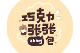 姓氏谐音梗（第五弹）超可爱图片