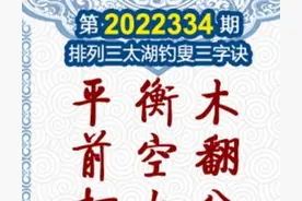 2022334期排列三太湖字谜图片