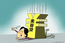 警惕！分期还清贷款后，莫名又出现了逾期记录，甚至还有人背上了新欠款！这到底是咋回事？图片