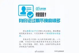 身份证过期有啥麻烦？异地换证该怎么办理？图片